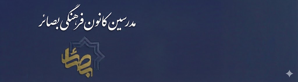 کانون فرهنگی بصائر 